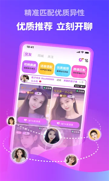 附近甜伴安卓版手机版 附近甜伴安卓版手机版