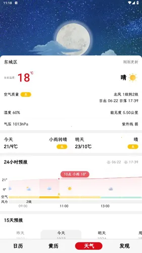 沙漏日历(全能日历软件) 沙漏日历(全能日历软件)