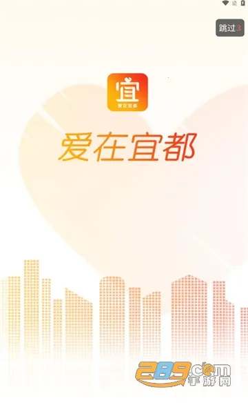 爱在宜都(宜都便民客户端) 爱在宜都(宜都便民客户端)