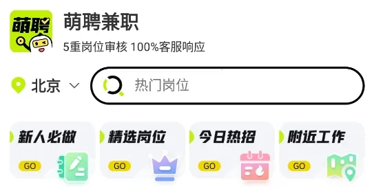 萌聘兼职(灵活用工招聘) 萌聘兼职(灵活用工招聘)