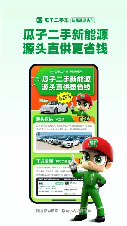 瓜子二手车2026官方最新版本 瓜子二手车2026官方最新版本