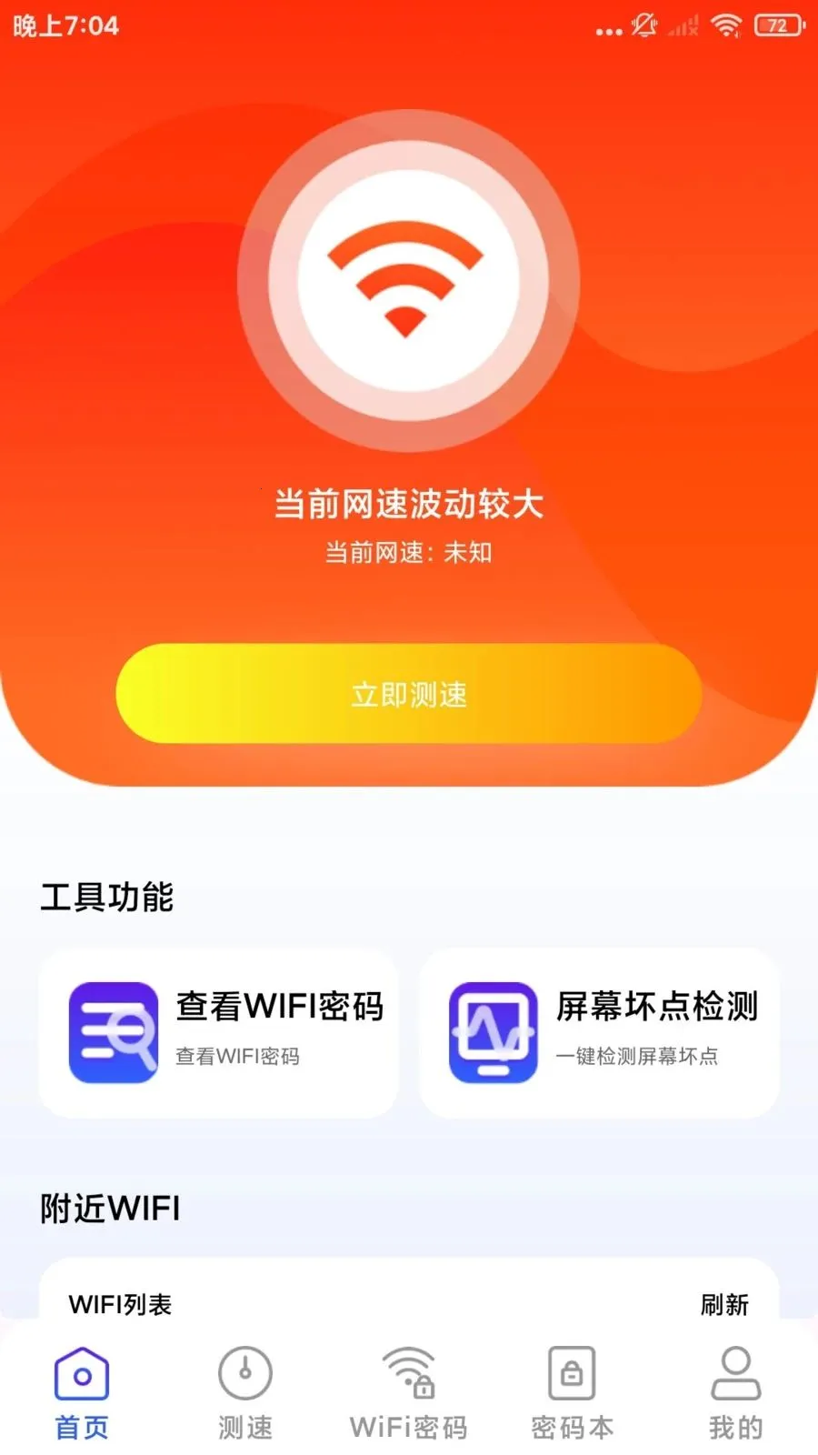 ����WiFi����������ֻ���v1.1.3 ��׿���ͼ