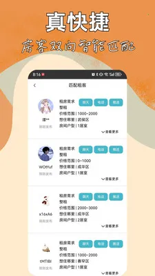 ͬ���ⷿ��׿���ֻ���v2.0.500 �ֻ����ͼ