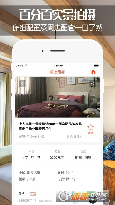 ͬ���ⷿ��׿���ֻ���v2.0.500 �ֻ����ͼ