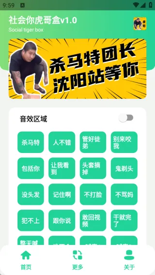 刀哥语音盒(语音素材工具) 刀哥语音盒(语音素材工具)