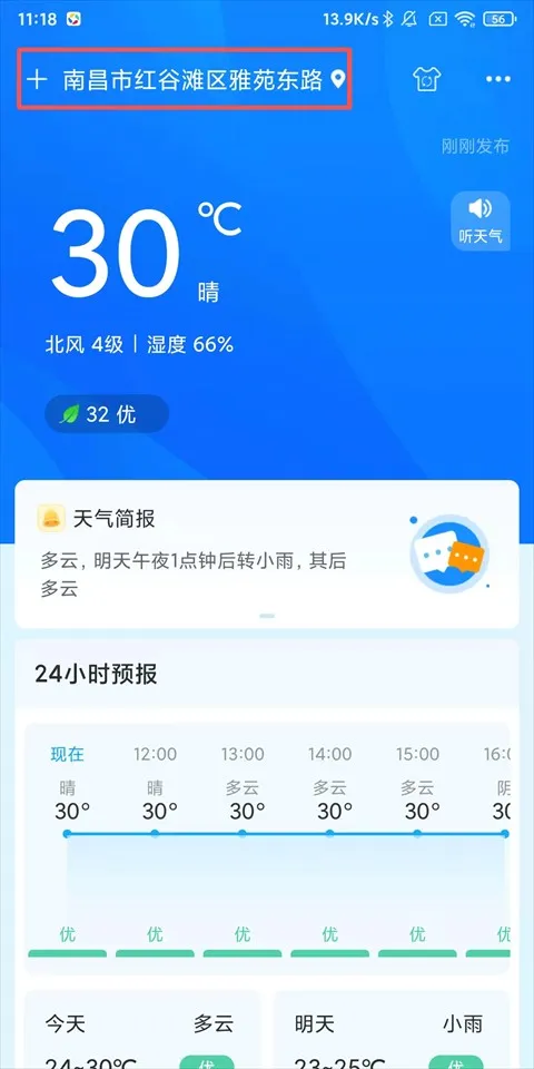本地天气2026最新版本 本地天气2026最新版本