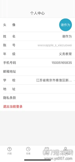 人人通安卓版手机版 人人通安卓版手机版