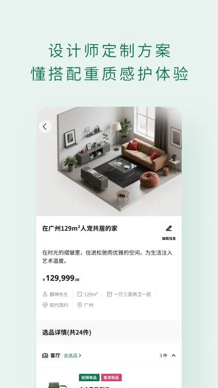 ��ľƺ(���ݼҾ�ѡƷƽ̨)v1.0.156 �ֻ����ͼ