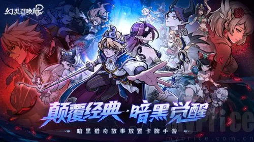 幻灵召唤师2026下载安装 幻灵召唤师2026下载安装