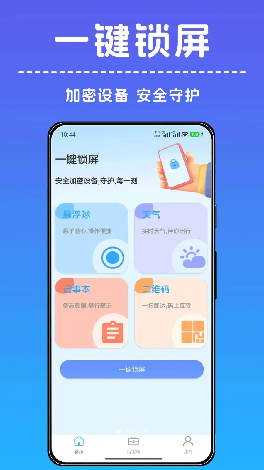 һ������С���ְ�׿���ֻ���v1.0.0 �ֻ����ͼ