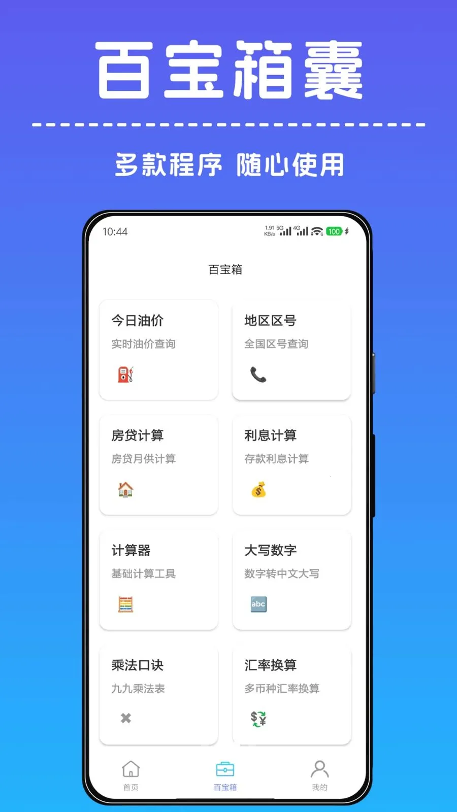 һ������С���ְ�׿���ֻ���v1.0.0 �ֻ����ͼ