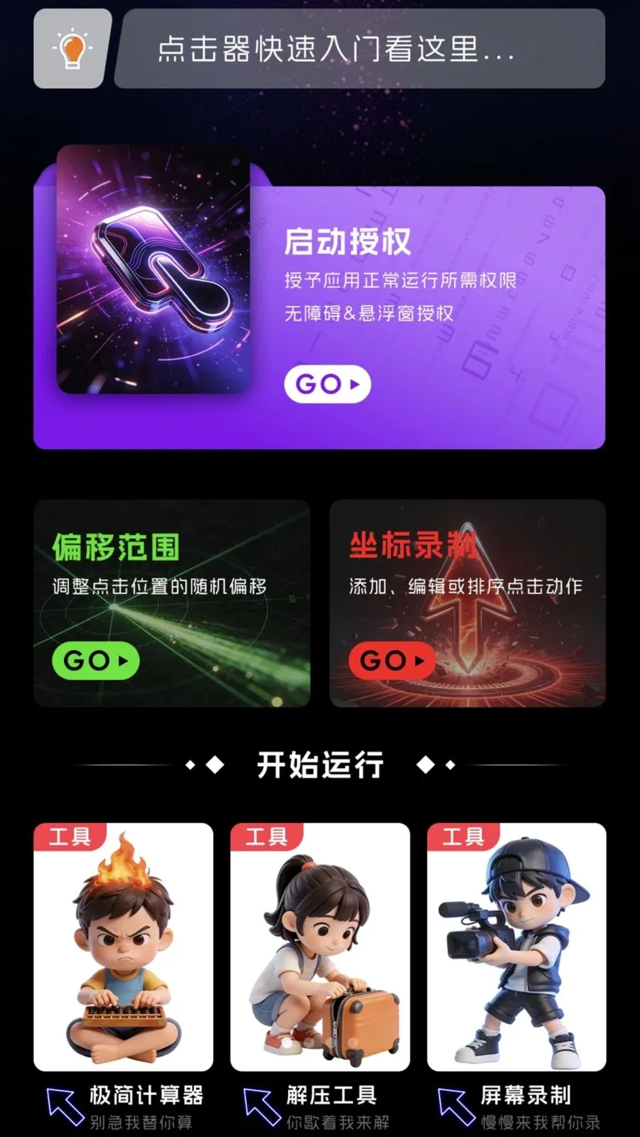 �Զ������(�ֻ���Ļ�Զ���)v1.0.1 �ٷ������ͼ