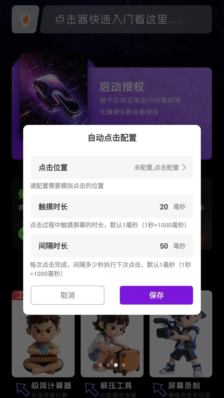 �Զ������(�ֻ���Ļ�Զ���)v1.0.1 �ٷ������ͼ