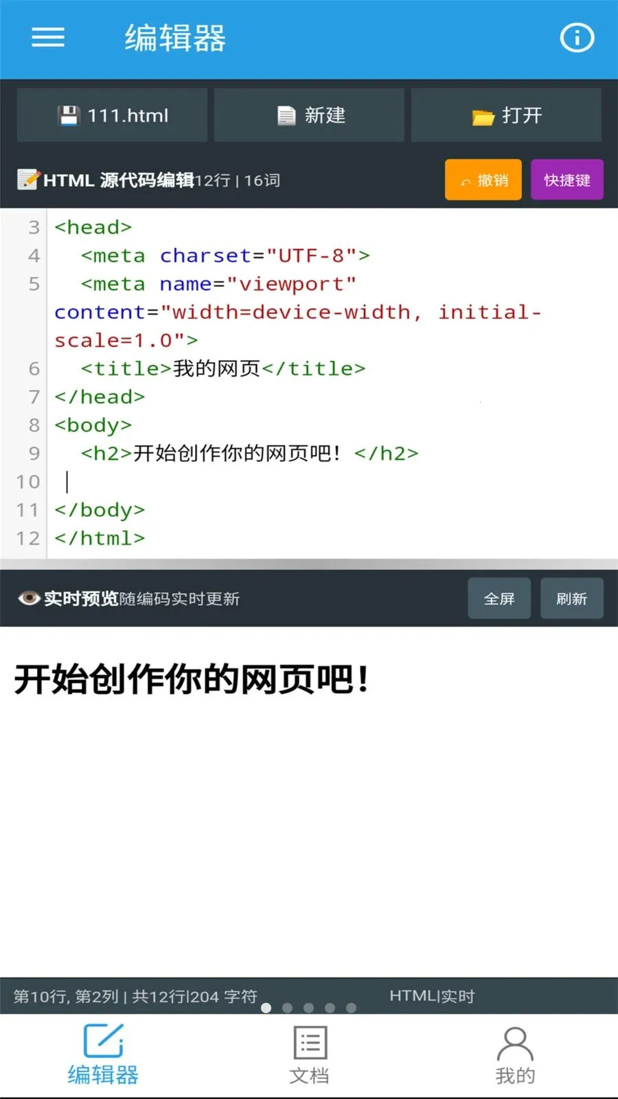 �ڴ�HTML�༭��2026���ذ�װv1.0.0 �ֻ����ͼ