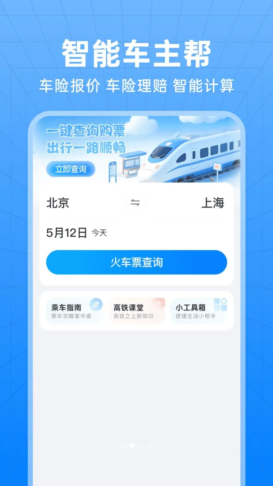 ��������Ʊ��ѯ����(�������з���APP)v1.0.0 ��׿���ͼ