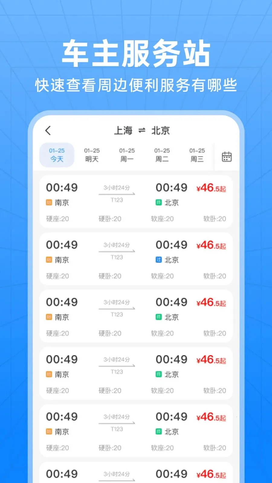 ��������Ʊ��ѯ����(�������з���APP)v1.0.0 ��׿���ͼ