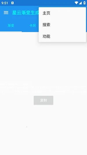 星云渐变生成器2026下载安装 星云渐变生成器2026下载安装