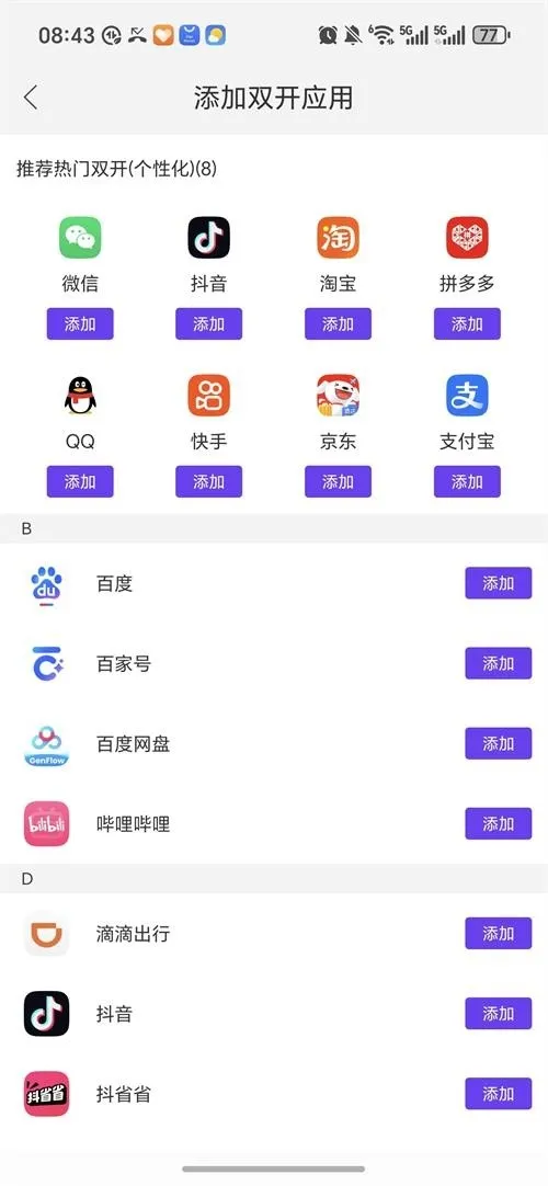 ����˫��(Ӧ�ö࿪����)v1.9.6.3.0 ��Ѱ��ͼ