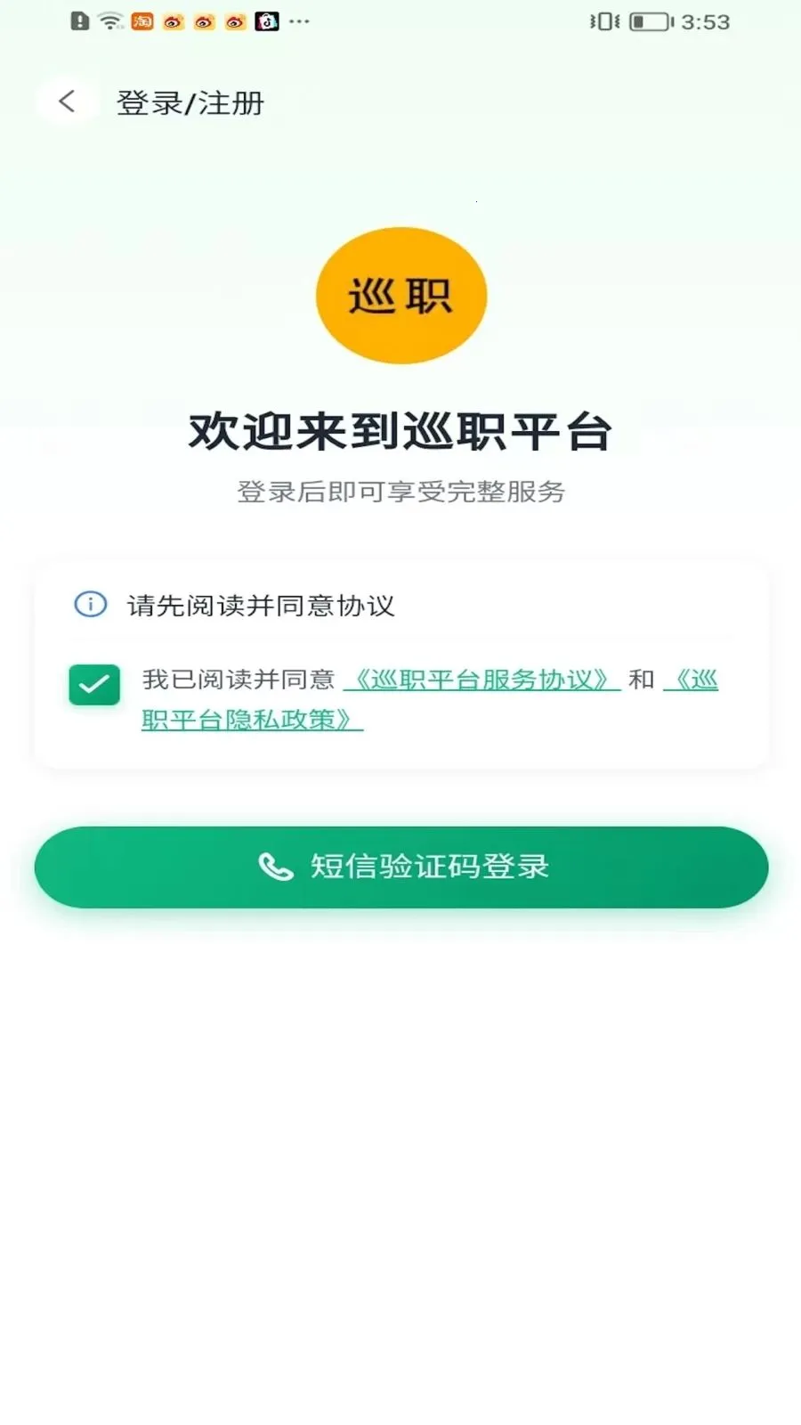 Ѳְ��Ϣ����ƽ̨2026�ٷ�����v1.0.0 �ֻ����ͼ