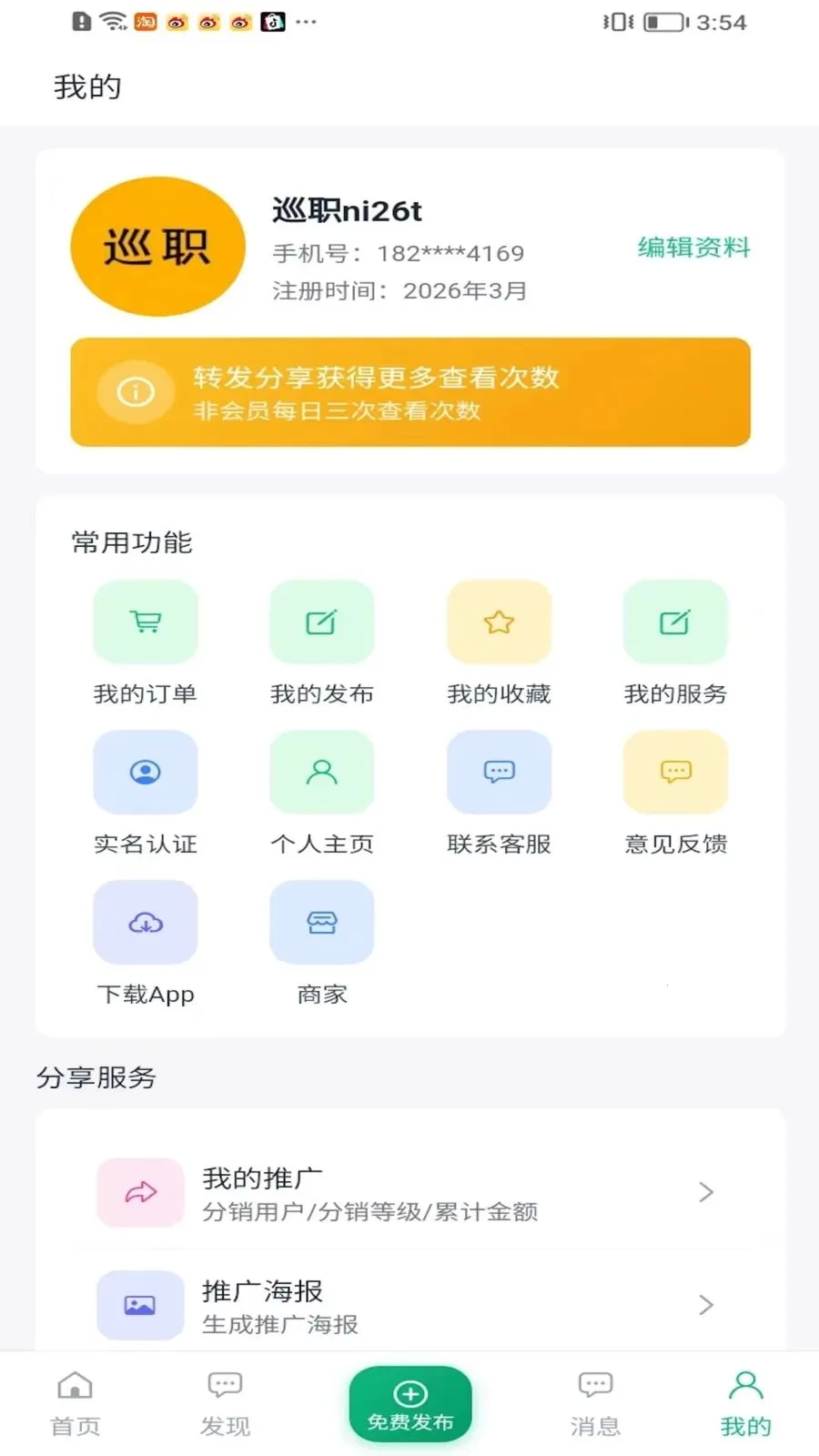 Ѳְ��Ϣ����ƽ̨2026�ٷ�����v1.0.0 �ֻ����ͼ