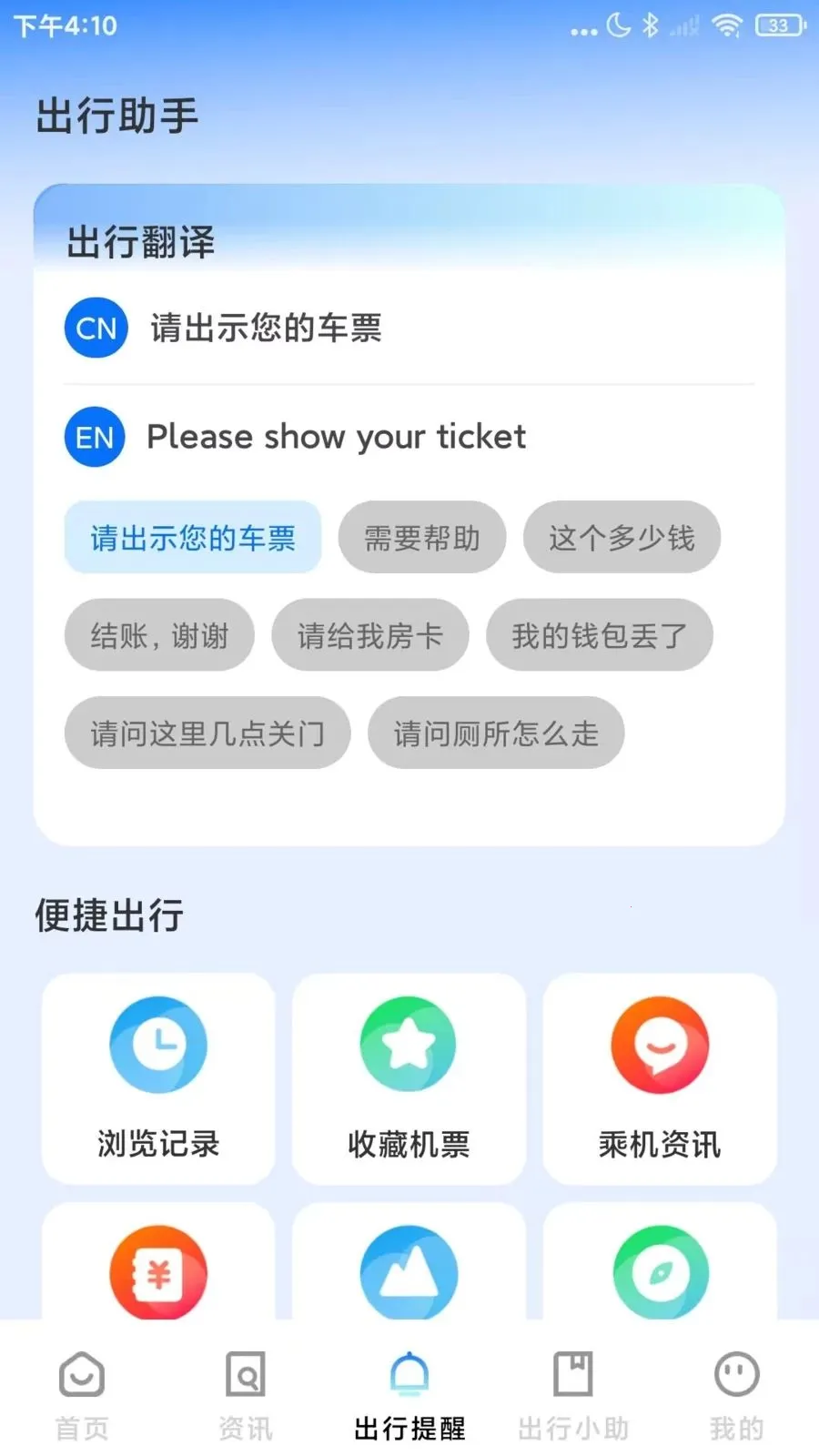 �ؼۻ�Ʊ��ѯ��Ʊ2026�ٷ����°汾v1.0.4 ��Ѱ��ͼ