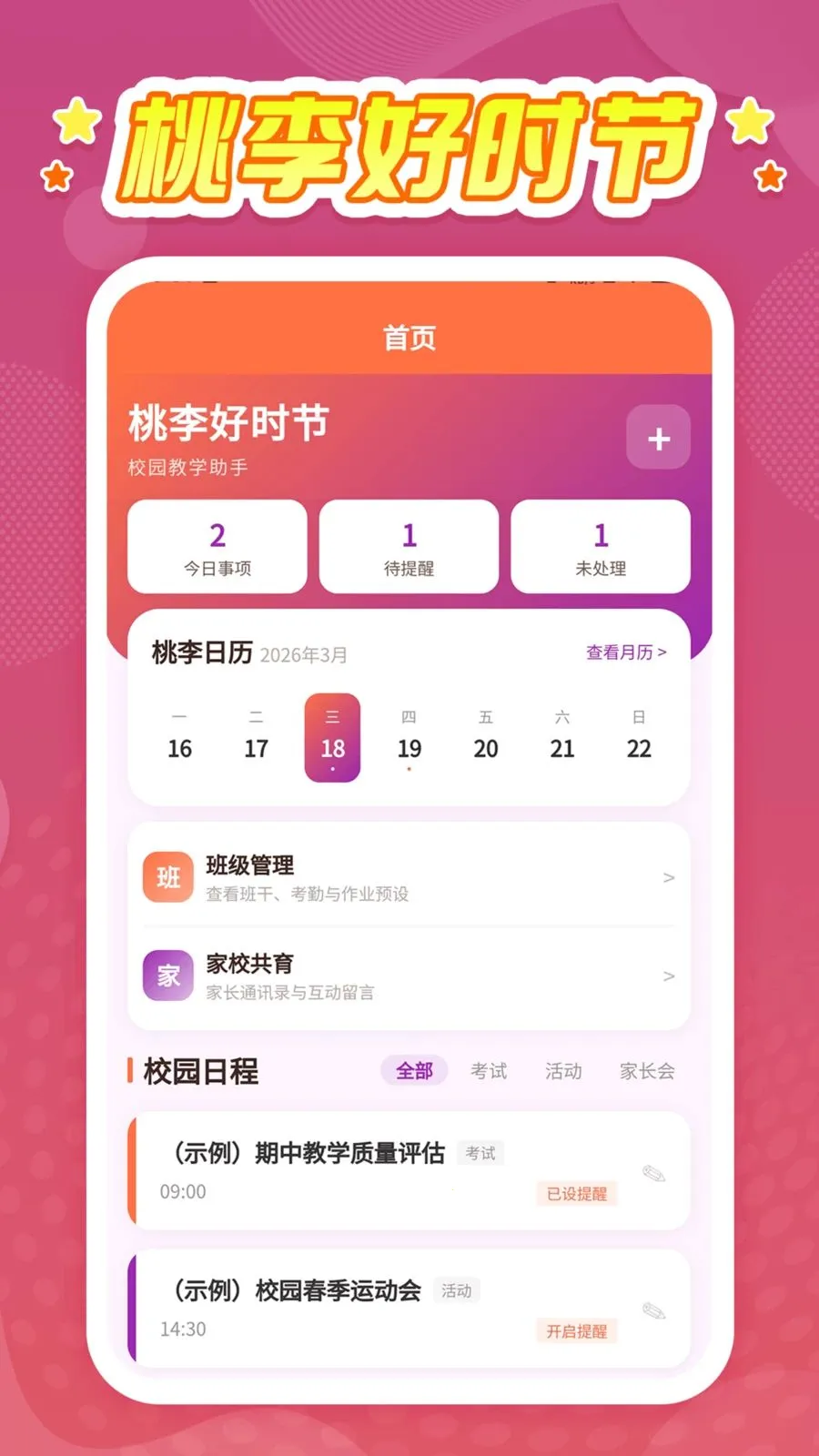 �����ʱ��(��ʦ��ѧ����)v1.0.1 �ٷ������ͼ