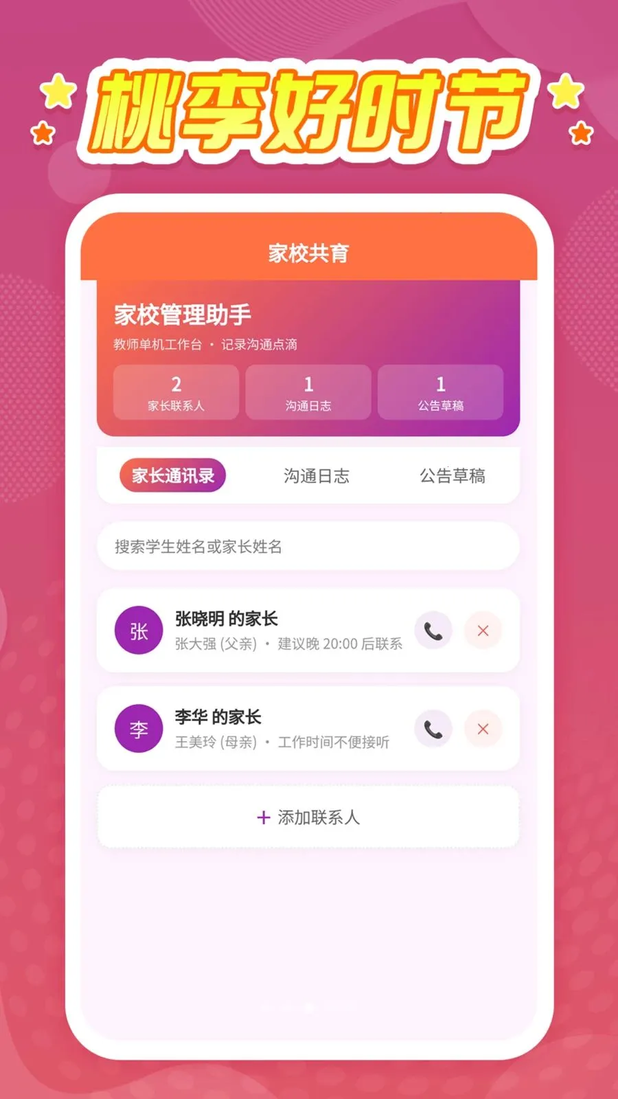 �����ʱ��(��ʦ��ѧ����)v1.0.1 �ٷ������ͼ