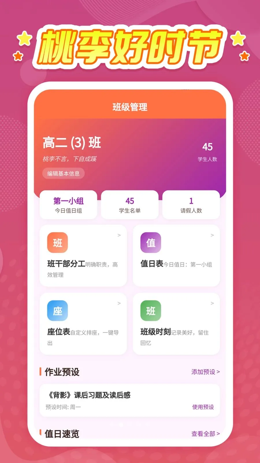 �����ʱ��(��ʦ��ѧ����)v1.0.1 �ٷ������ͼ