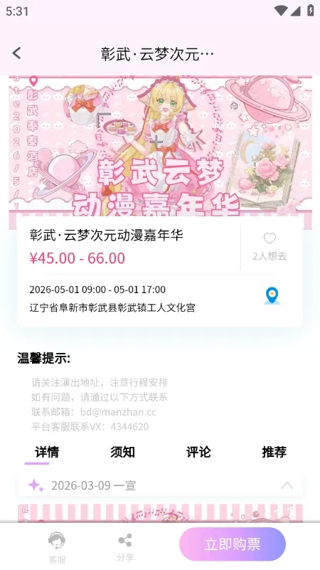 ��Ԫ��չ��Ʊƽ̨2026�ٷ�����v1.0.0 ��Ѱ��ͼ