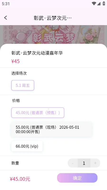 ��Ԫ��չ��Ʊƽ̨2026�ٷ�����v1.0.0 ��Ѱ��ͼ