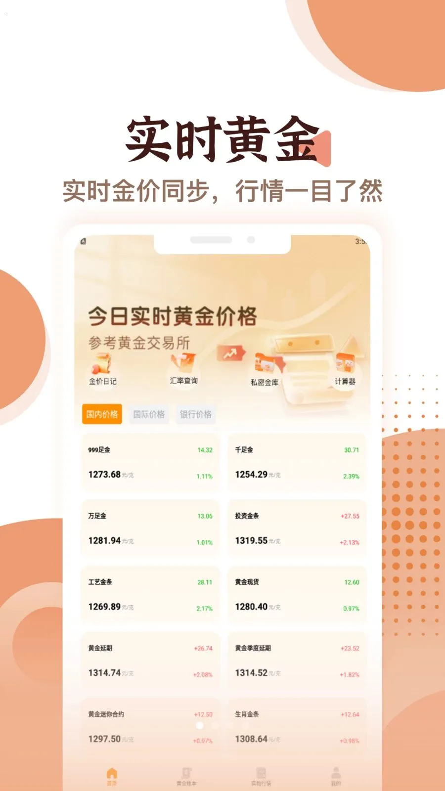 ����ѡ����(�ƽ�Ͷ�ʹ���)v1.2 ��׿���ͼ