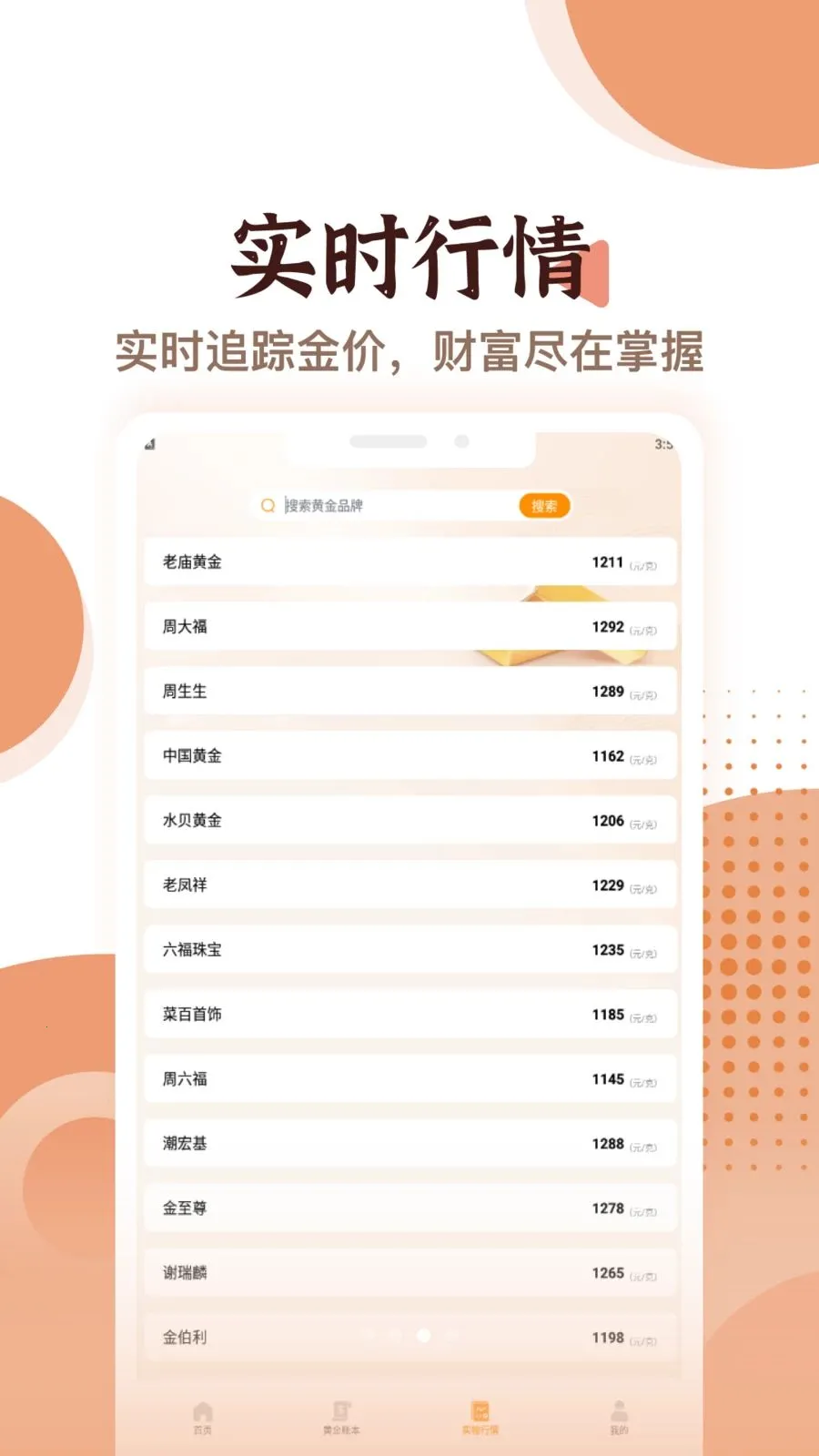 ����ѡ����(�ƽ�Ͷ�ʹ���)v1.2 ��׿���ͼ