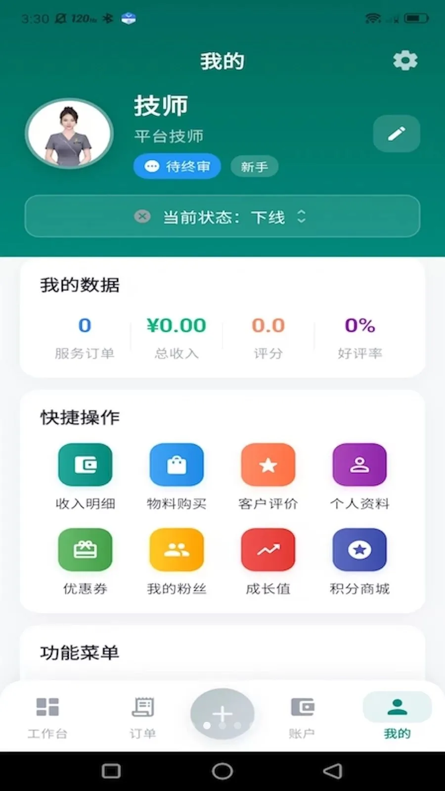 ���µ��Ҽ�ʦ��2026�ٷ����°汾v1.0.0 �ٷ������ͼ