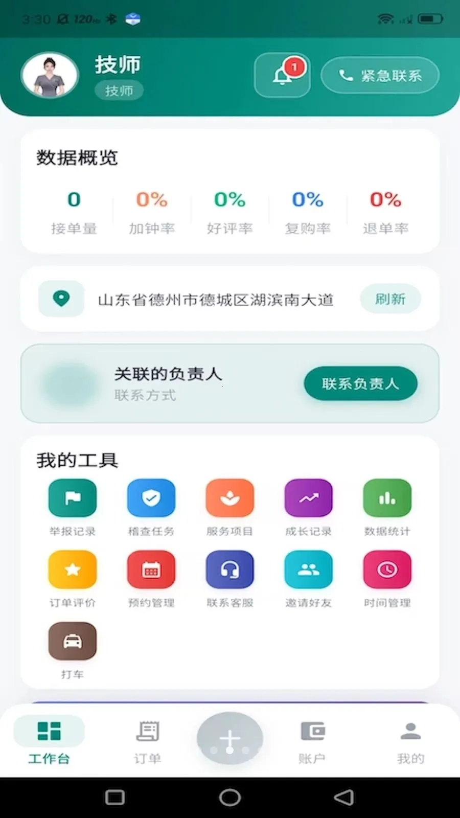 ���µ��Ҽ�ʦ��2026�ٷ����°汾v1.0.0 �ٷ������ͼ