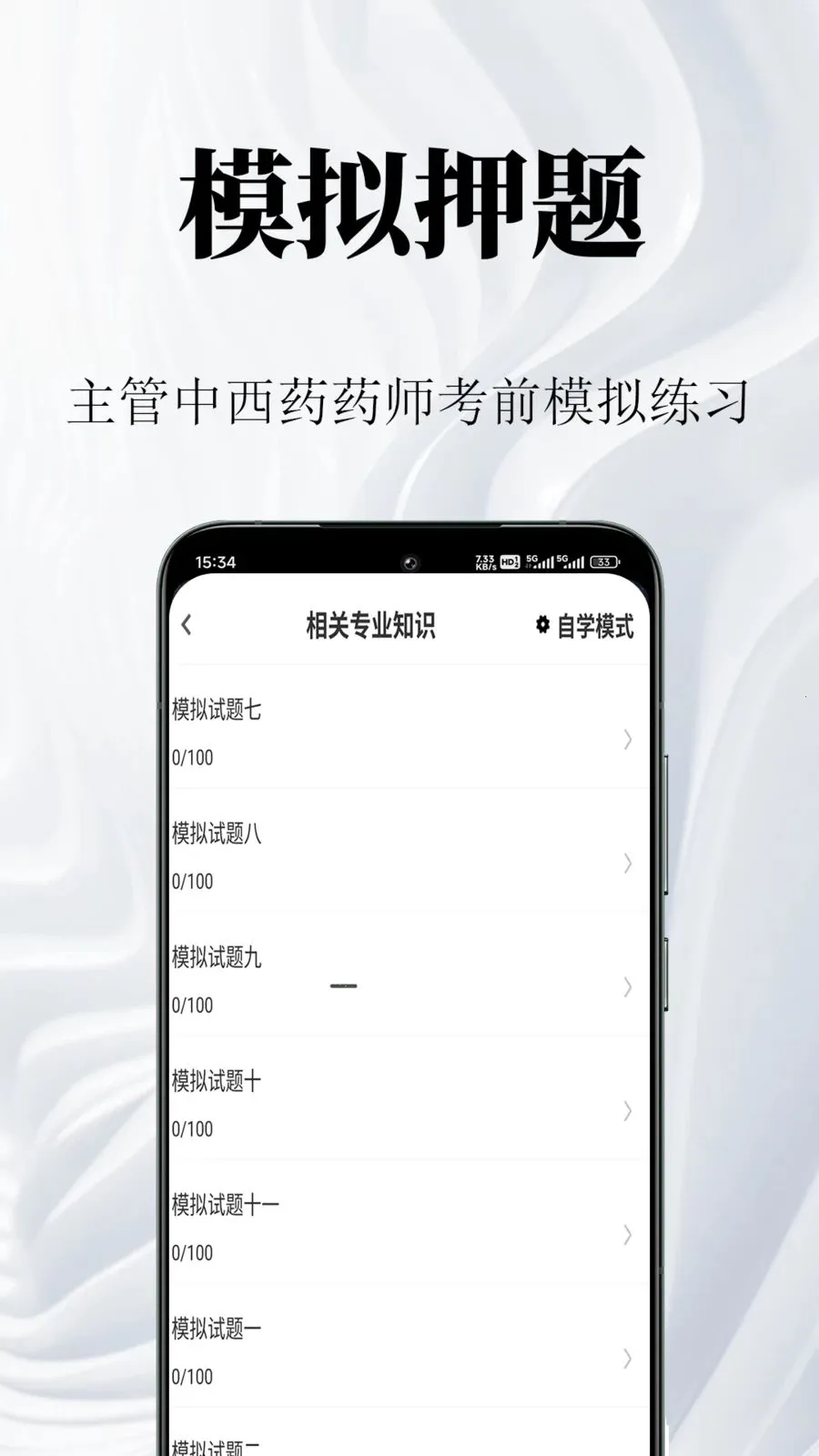 ����ҩʦ�����2026���°汾v1.0.1 �ֻ����ͼ