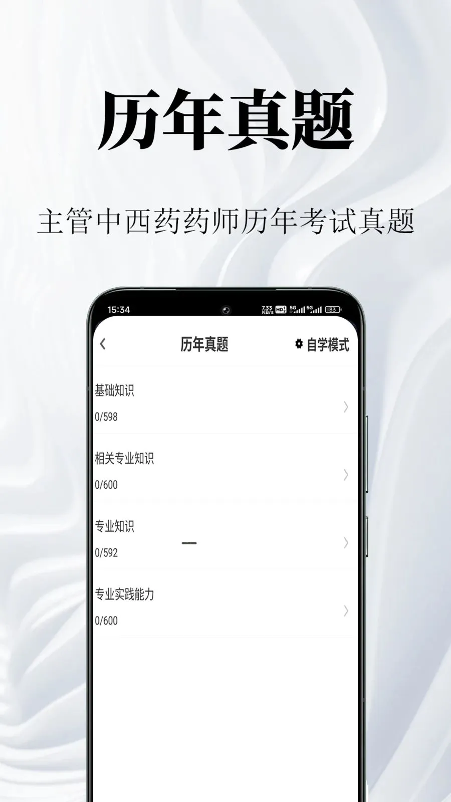 ����ҩʦ�����2026���°汾v1.0.1 �ֻ����ͼ