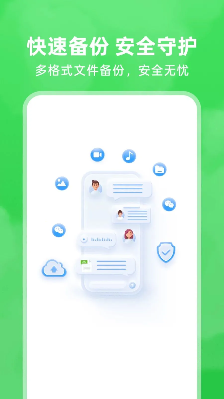 ΢�����¼��ԭ�����ֻ���v1.0.0 ��׿���ͼ