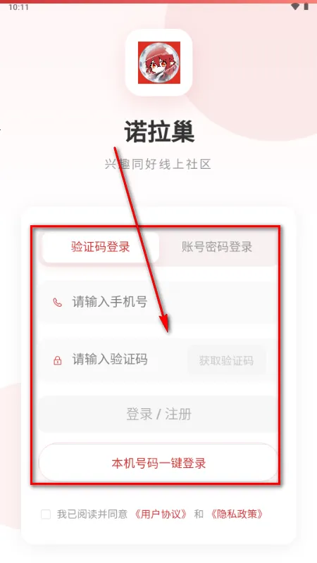 诺拉巢二次元社区(二次元交流平台) 诺拉巢二次元社区(二次元交流平台)