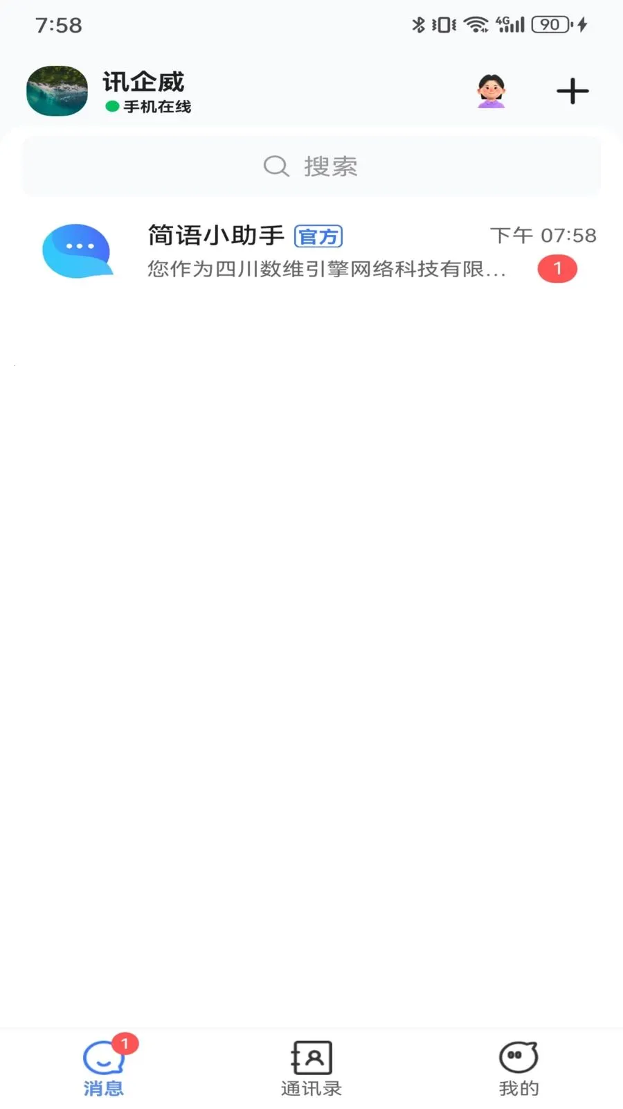 Ѷ����(��ҵ���ֻ�ƽ̨)v1.0.0 �ٷ������ͼ