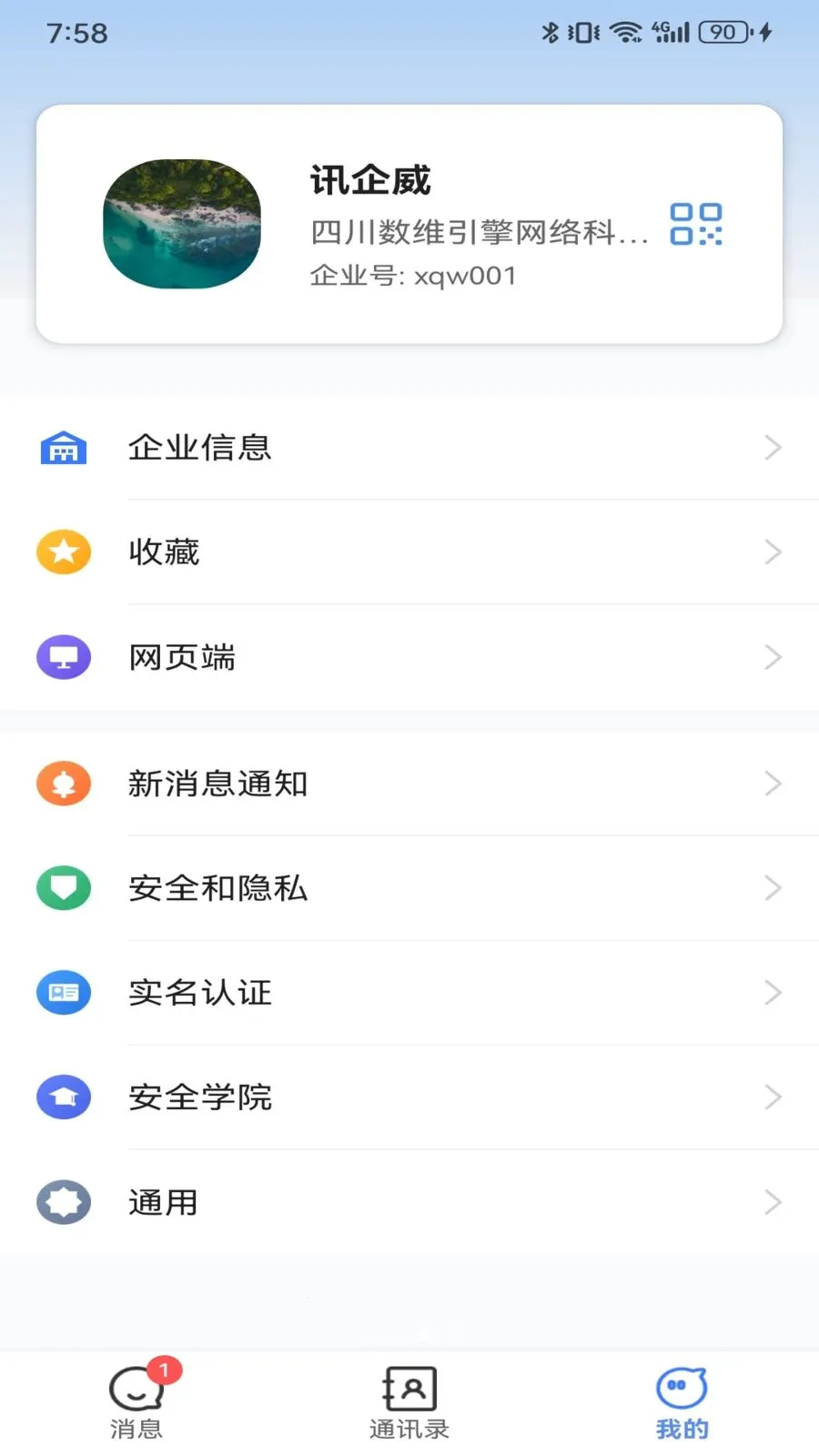 Ѷ����(��ҵ���ֻ�ƽ̨)v1.0.0 �ٷ������ͼ