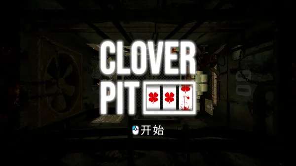 四叶草深渊辅助菜单(恶魔游戏) 四叶草深渊辅助菜单(恶魔游戏)