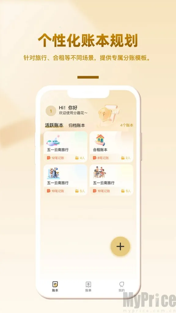 分趣花(财务记账软件) 分趣花(财务记账软件)