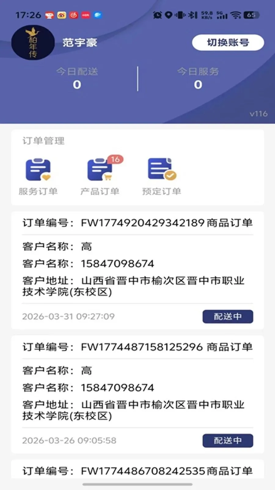 ���괫�����(������Ա�ӵ�ƽ̨)v1.0.16 �ٷ������ͼ