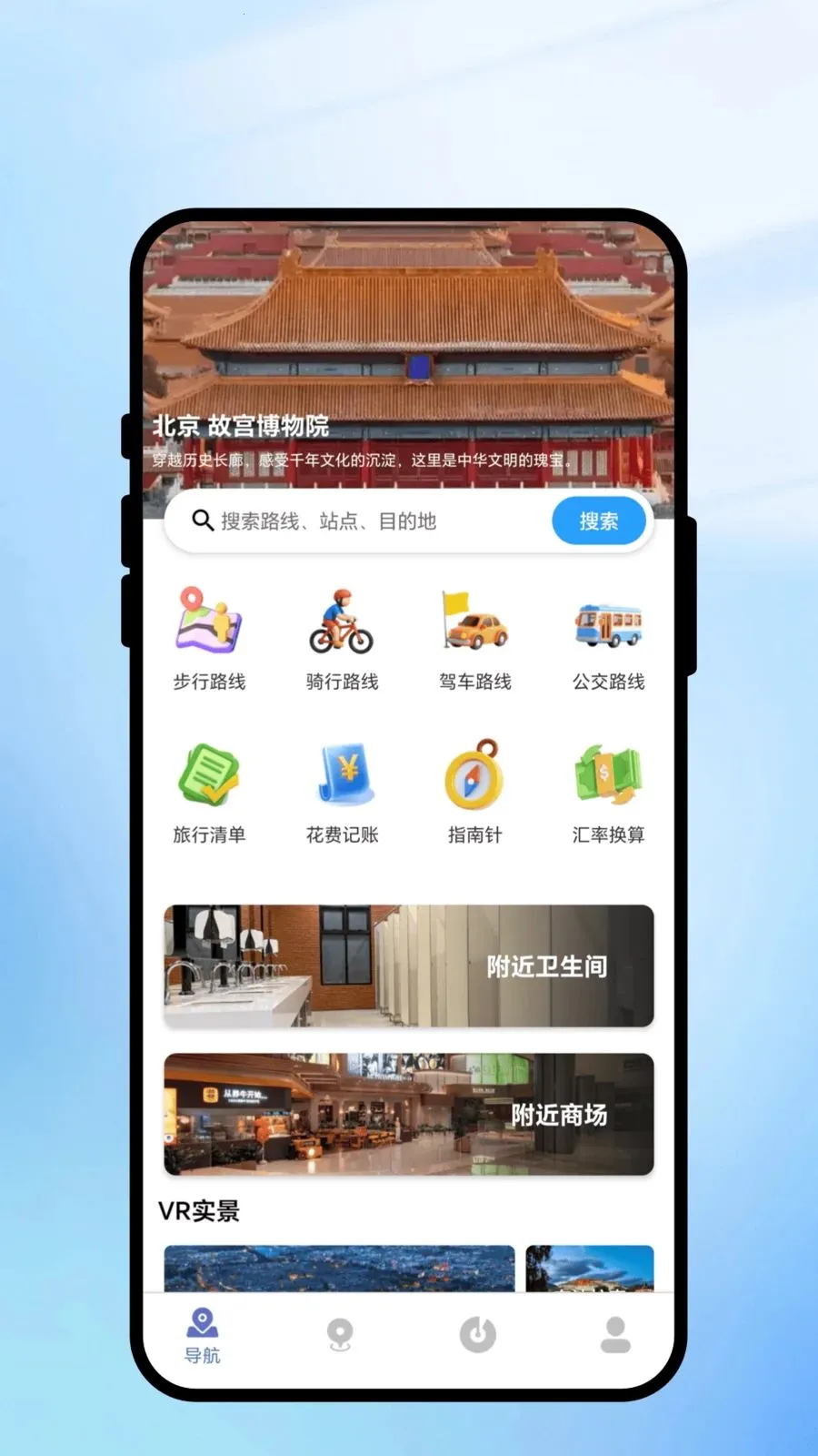 ���㼣������ͨ(���е���APP)v2.0.1 �ֻ����ͼ