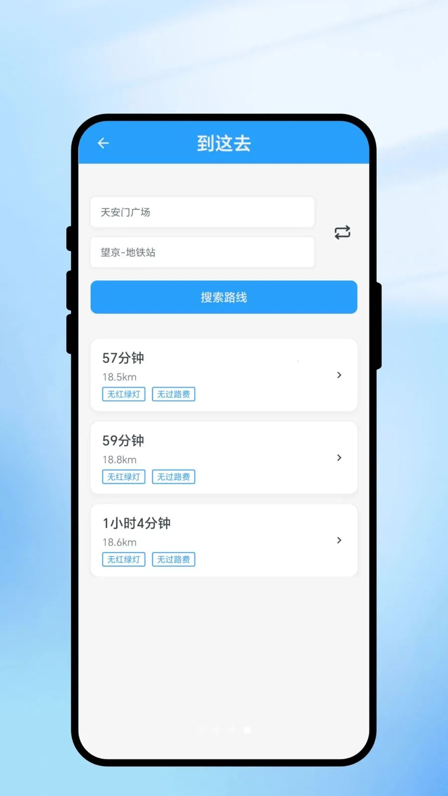 ���㼣������ͨ(���е���APP)v2.0.1 �ֻ����ͼ