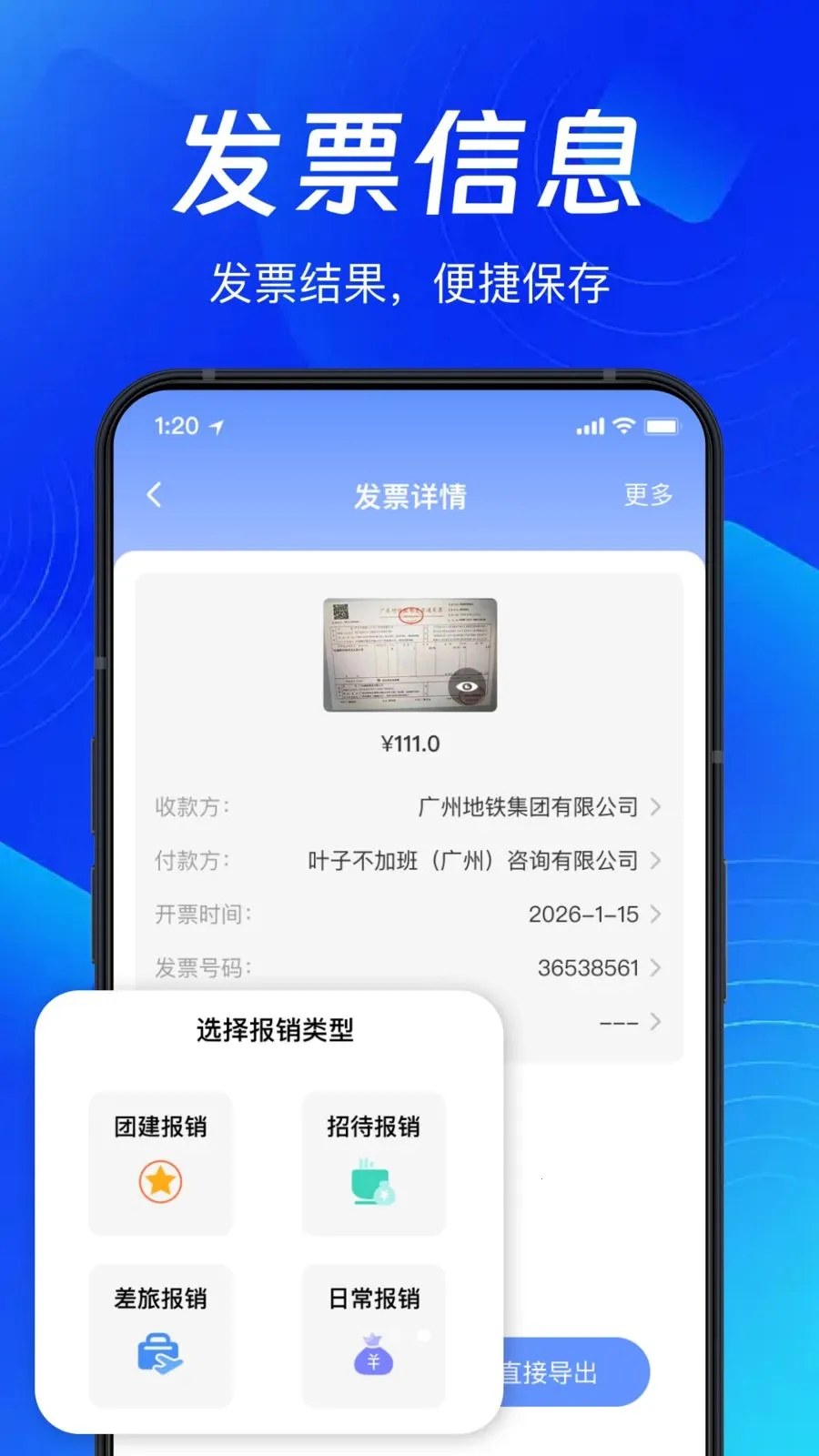 �ֻ�ɨ��Ʊ����(��Ʊ����Ӧ��)v1.0.0 �ֻ����ͼ