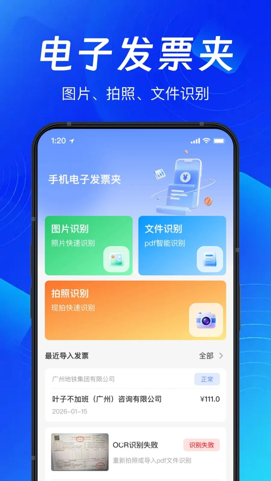 �ֻ�ɨ��Ʊ����(��Ʊ����Ӧ��)v1.0.0 �ֻ����ͼ