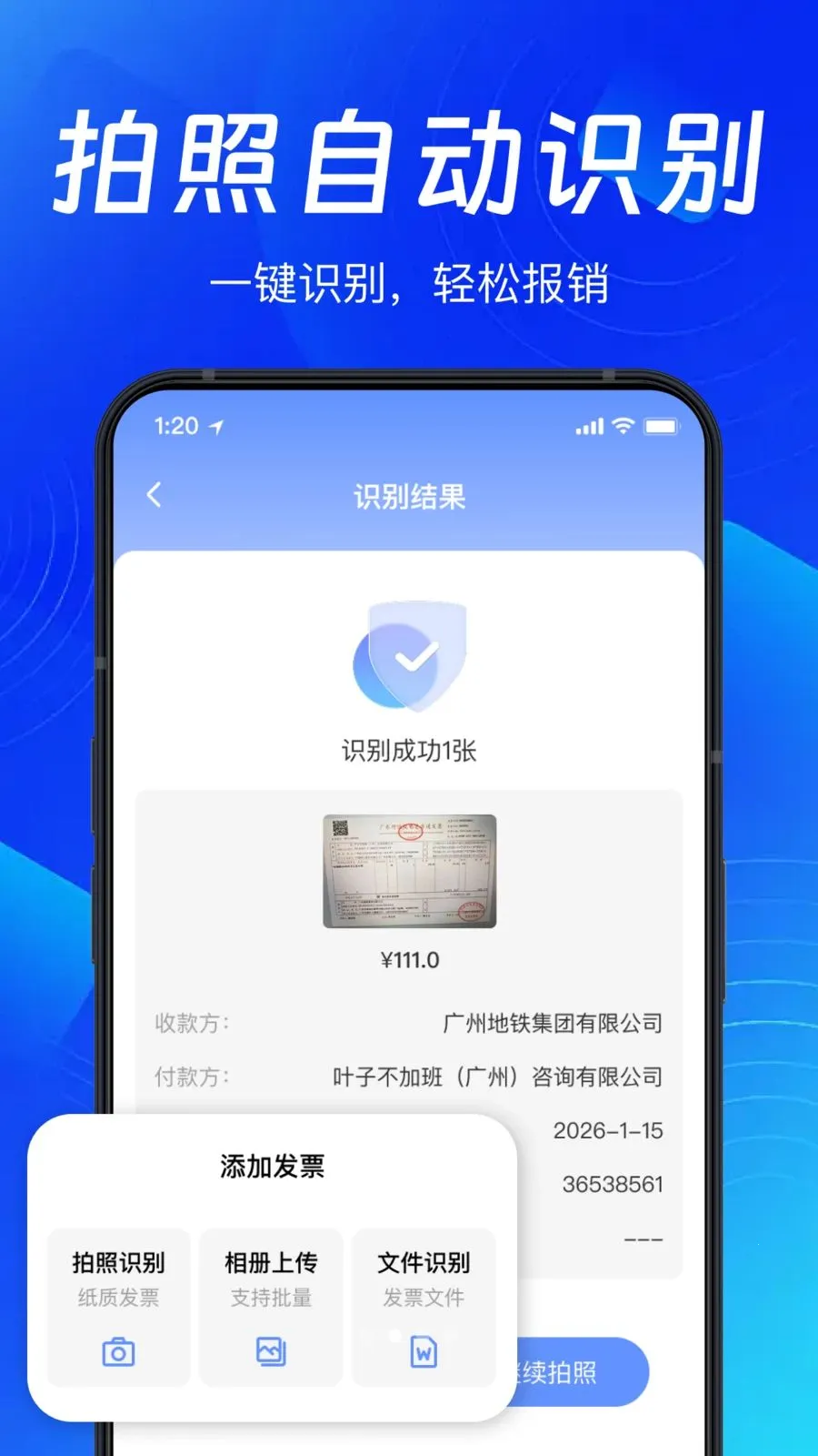 �ֻ�ɨ��Ʊ����(��Ʊ����Ӧ��)v1.0.0 �ֻ����ͼ