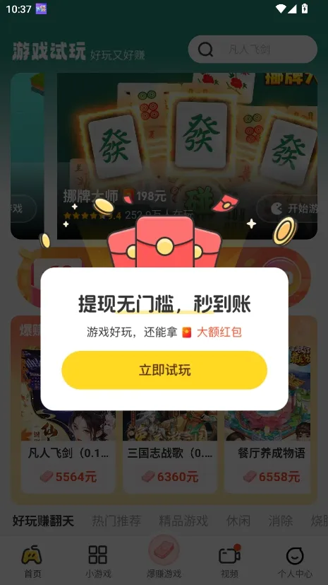 ��������(�����С��Ϸƽ̨)v2.4.1 �ٷ������ͼ