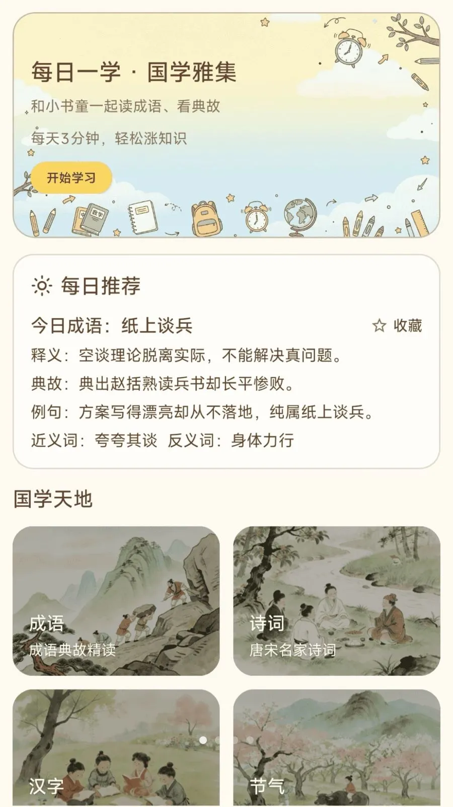 ����Ȥ���(��ѧѧϰƽ̨)v0.1.0.6 ��׿���ͼ